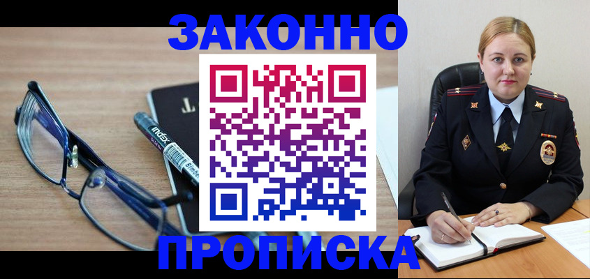 миграционный учет в Лакинске