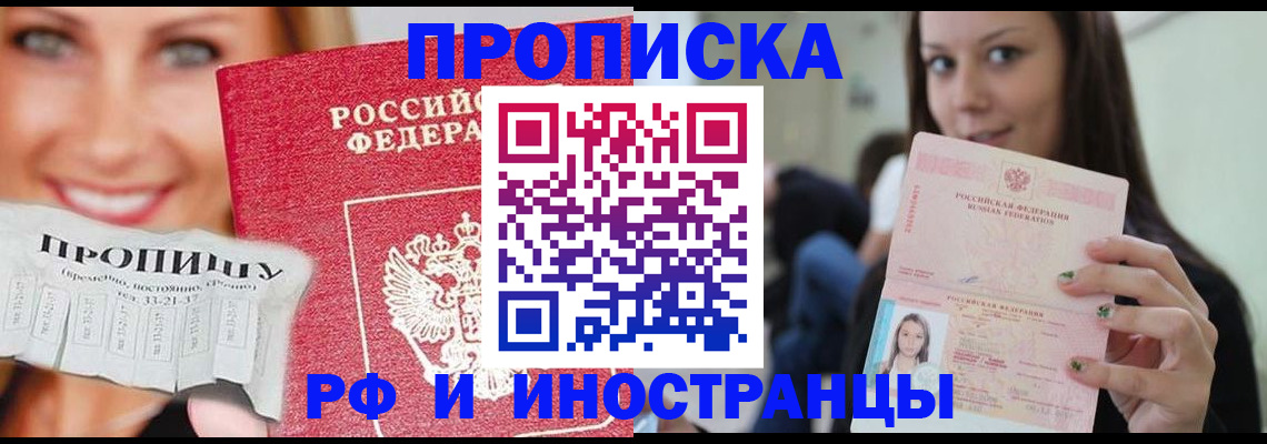 прописка штамп в Лакинске